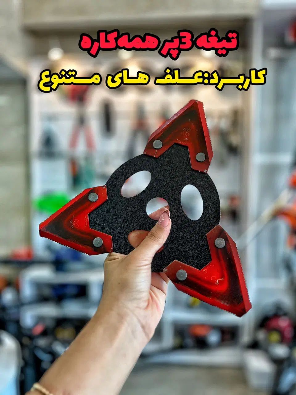 تیغه چمن زن علفتراش موتور بنزینی و برق ۲ پر۳ کاره|ماشین‌آلات صنعتی|رشت, بلوار گیلان|دیوار