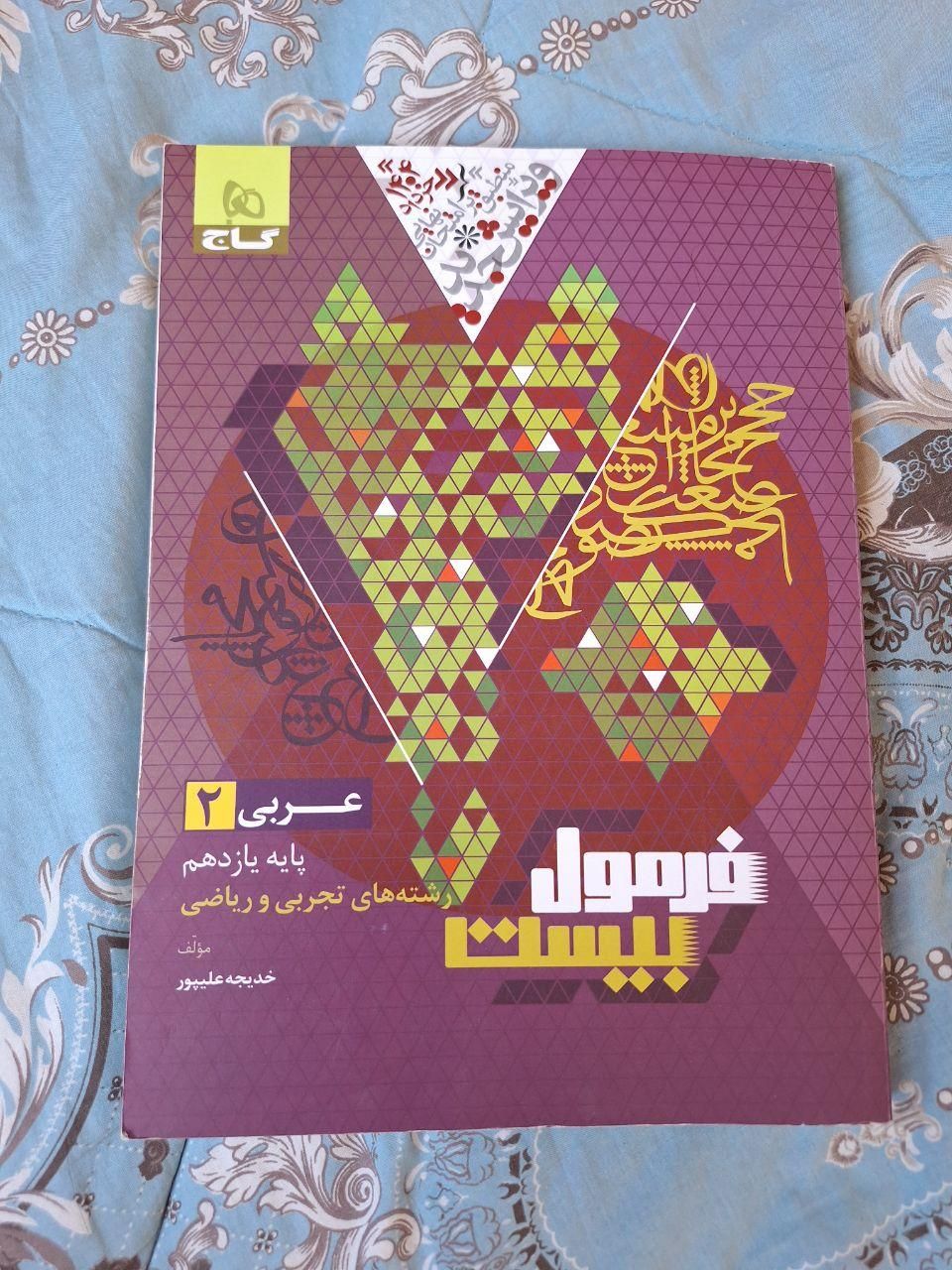 کتاب کار پایه دهم و یازدهم.گاج.مبتکران.فرمول بیست|کتاب و مجله آموزشی|مشهد, رضاشهر|دیوار