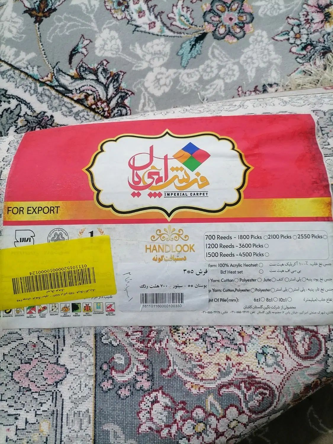 فروش دو عدد فرش 15متری نو|فرش|اصفهان, گورت|دیوار