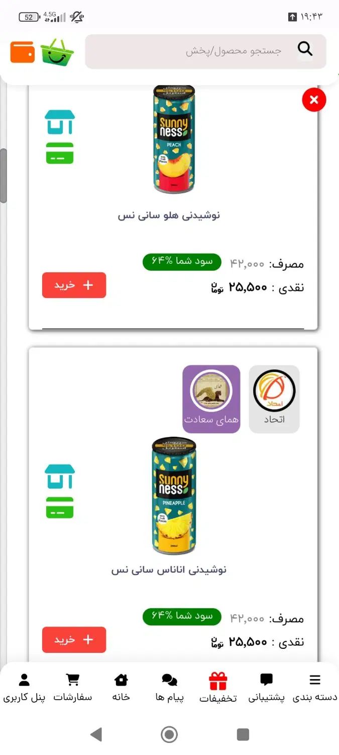 نوشیدنی های سانی نس|خوردنی و آشامیدنی|مشهد, شیرودی|دیوار