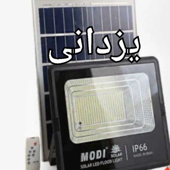 لامپ وپرژکتور شارژی خورشیدی سولاردارایرانی.یزدانی|لامپ و چراغ|مشهد, سپاد|دیوار