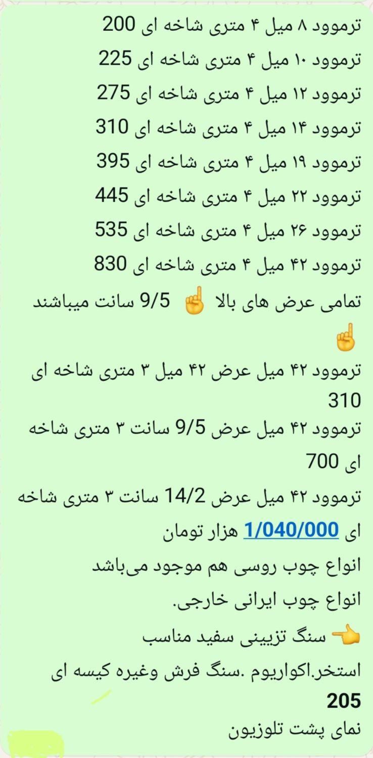 فروش چوب ترموود.        (پسران سبزمراد)|عمده‌فروشی|ری, |دیوار