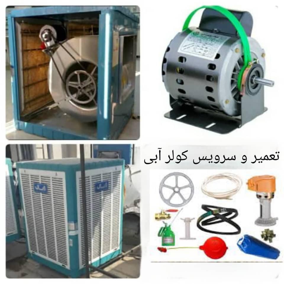 سرویس کولر آبی نصب کولر آبی راه اندازی فقط ۲۵۰هزار|خدمات پیشه و مهارت|پرند, |دیوار