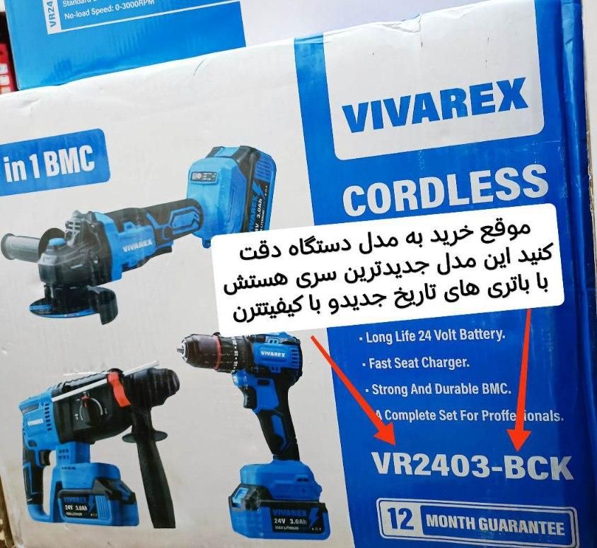 کیت ۳ عددی شارژی ویوارکس دریل بتنکن مینی فرز باهم|ابزارآلات|شاهین‌شهر, شهرک پردیس|دیوار