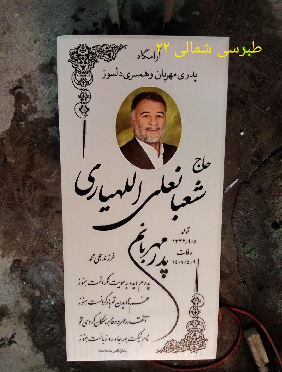 طراحی و فروش سنگ قبر مزار چکی به مدت محدود|خدمات پیشه و مهارت|مشهد, طبرسی شمالی|دیوار