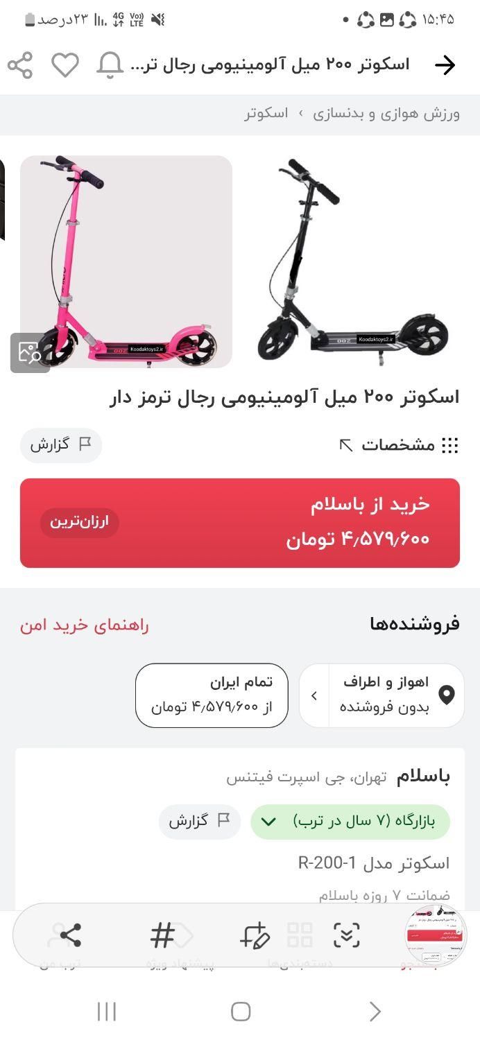 اسکوتر ۲۰۰ میلی|دوچرخه، اسکیت، اسکوتر|دوگنبدان, |دیوار