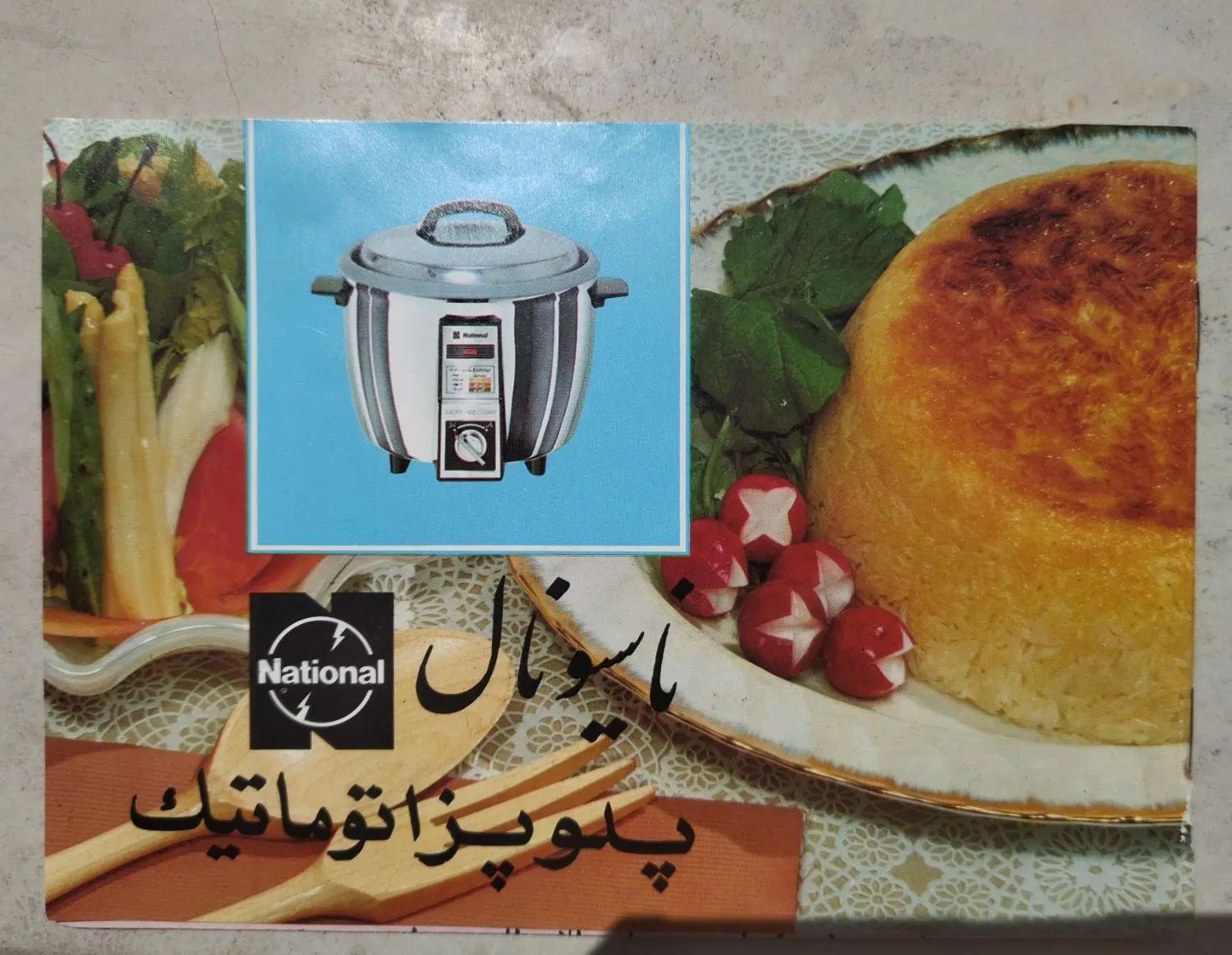 پلوپز اتوماتیک ناسیونال (اصل ژاپن)|اجاق گاز و لوازم برقی پخت‌وپز|اصفهان, جلفا|دیوار