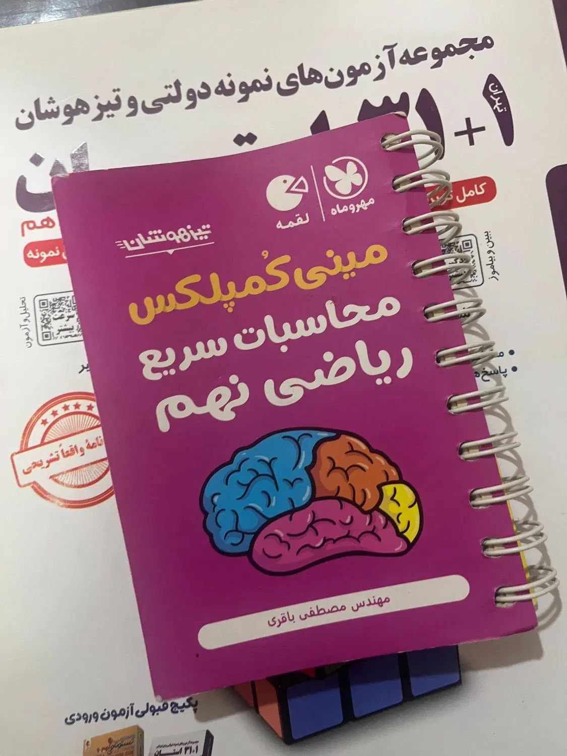 کتاب های آزمون ورودی مدارس نمونه دولتی و تیزهوشان|کتاب و مجله آموزشی|کازرون, |دیوار