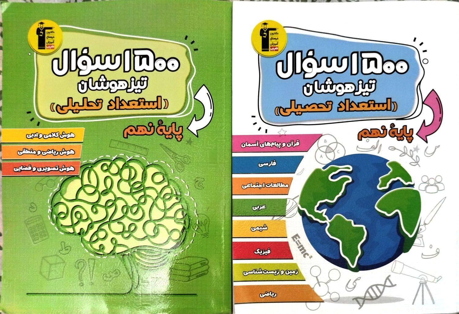 کتاب‌های تیزهوشان با قیمت استثنایی(تحصیلی)(تحلیلی)|کتاب و مجله آموزشی|مشهد, سعد آباد|دیوار