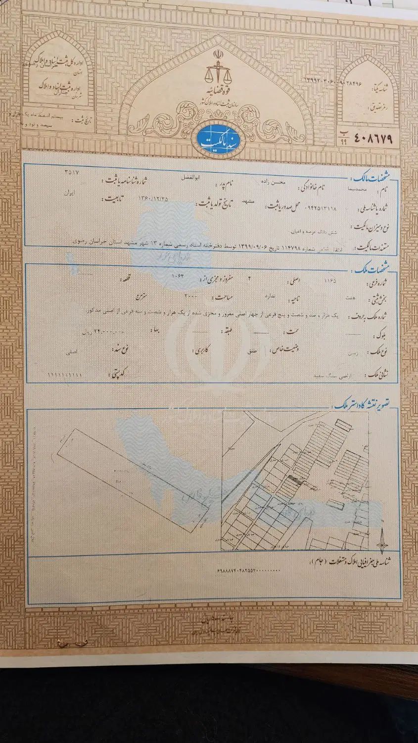 ۲۰۰ متر زمین تحویل پلاک ۴ اصلی گلبهار سنگ سفید|فروش زمین و ملک کلنگی|مشهد, نیروی هوایی|دیوار