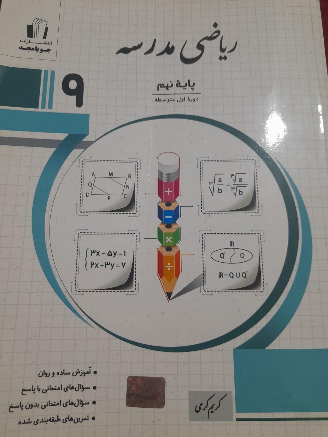 کتاب|کتاب و مجله آموزشی|اصفهان, عمان سامانی|دیوار