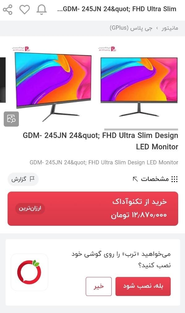 مانیتور 24 اینچ جی پلاس و سام Gplus  sam|قطعات و لوازم جانبی رایانه|بیرجند, |دیوار