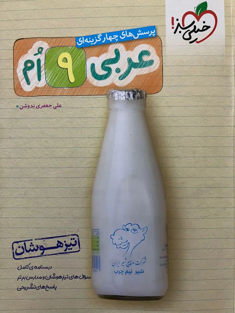 کتاب آموزشی نهم و یازدهم عربی فارسی علوم|کتاب و مجله آموزشی|تهران, نیروی هوایی (پیروزی)|دیوار