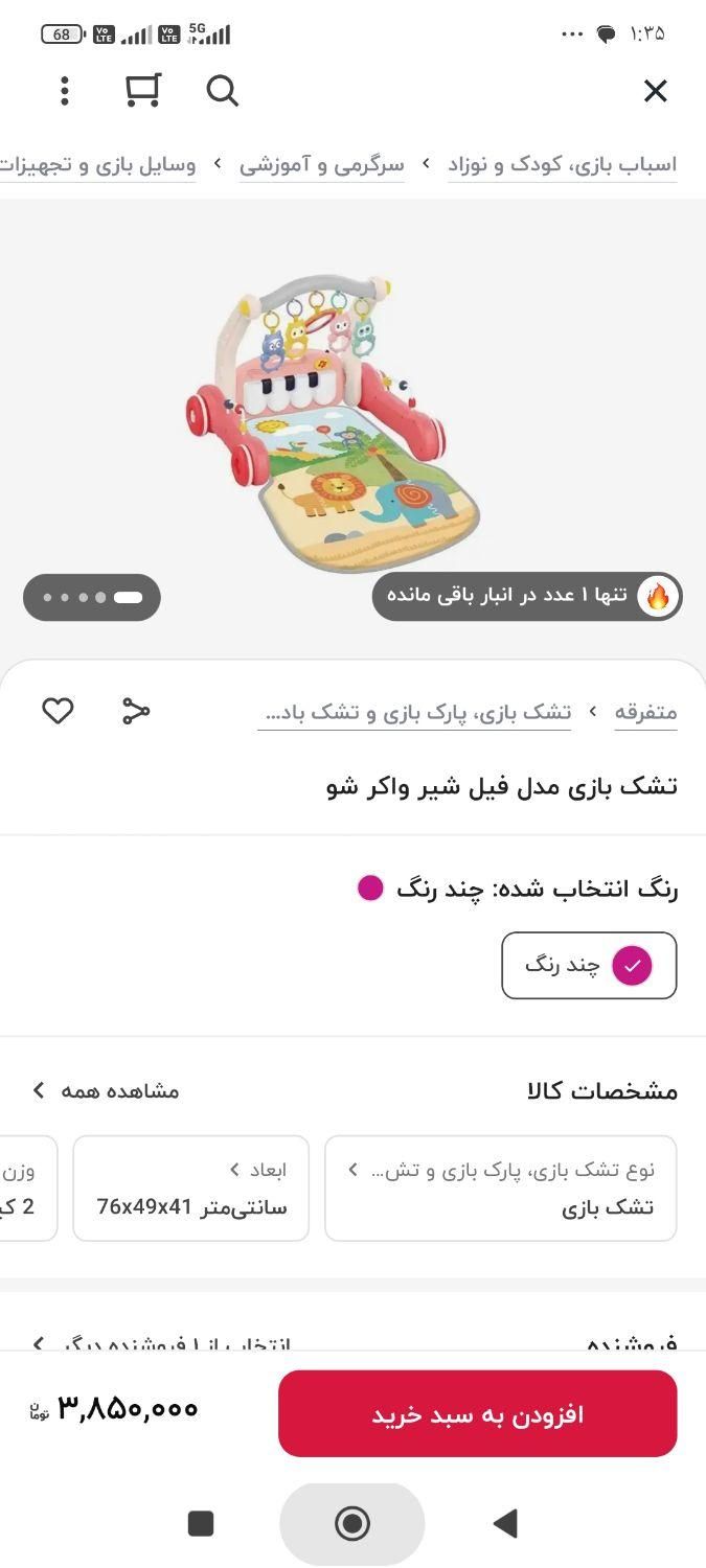 واکر کودک و تشک بازی موزیکال برند هانگر|اسباب و اثاث بچه|تهران, آبشار|دیوار