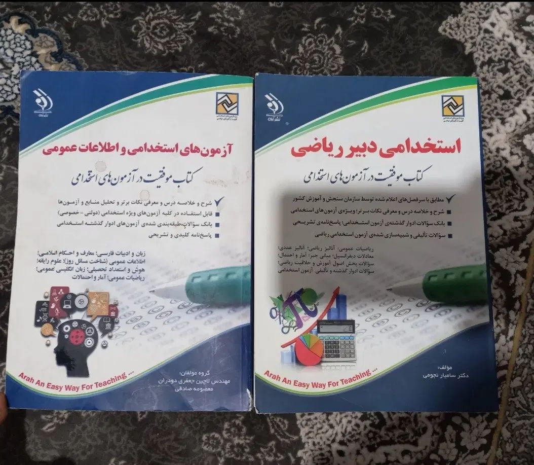 کتاب عمومی و تخصصی آزمون استخدامی|کتاب و مجله آموزشی|تهران, شهرک استقلال|دیوار