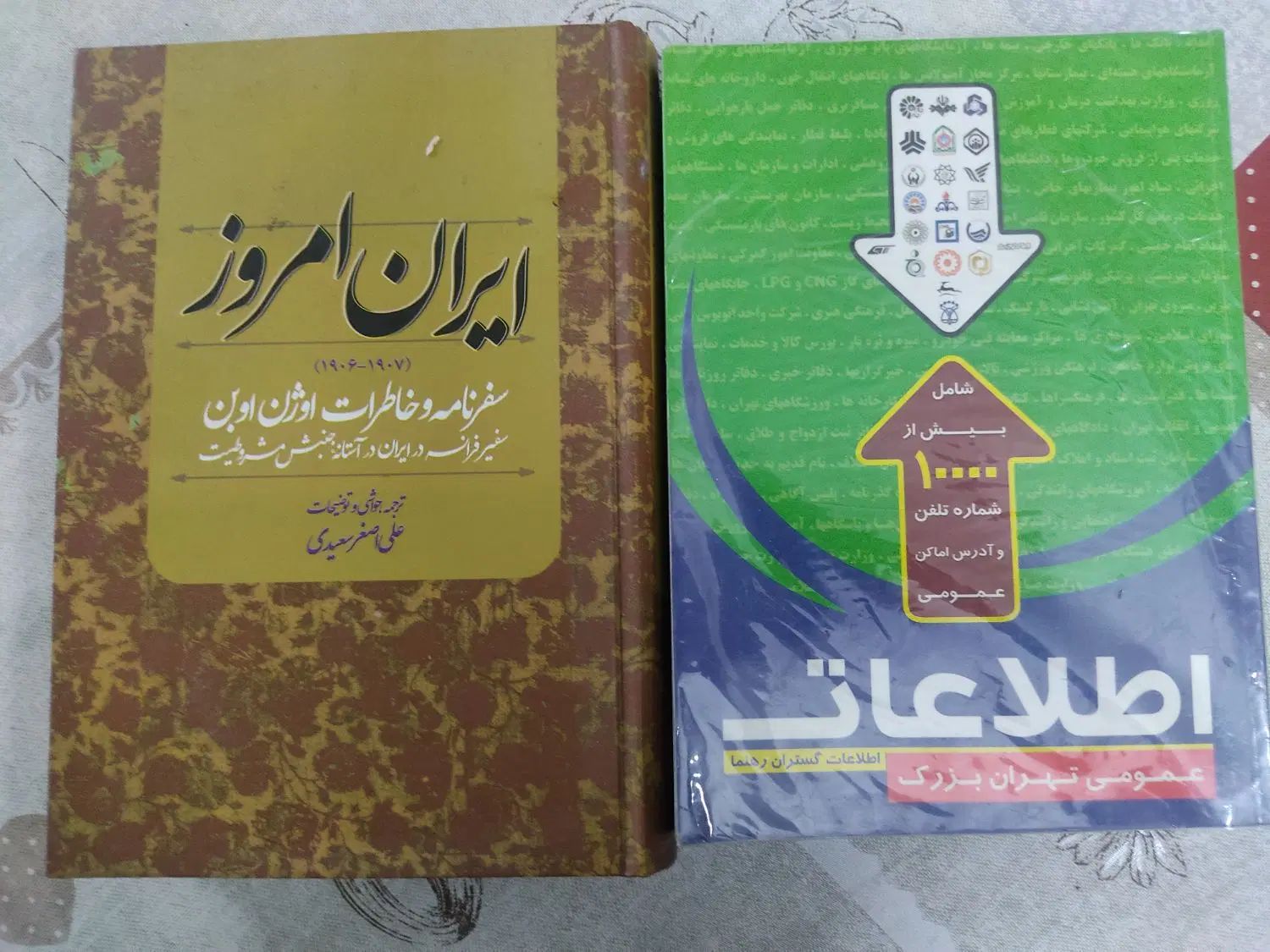 دو جلد کتاب|کتاب و مجله تاریخی|تهران, سهروردی|دیوار