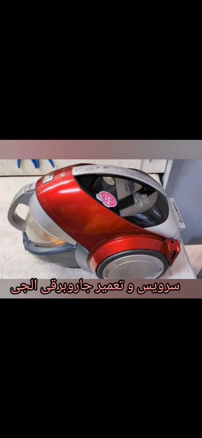 تعمیرات تخصصی انواع جارو برقی و لوازم خانگی|خدمات پیشه و مهارت|مشهد, شاهد (شهرک غرب)|دیوار