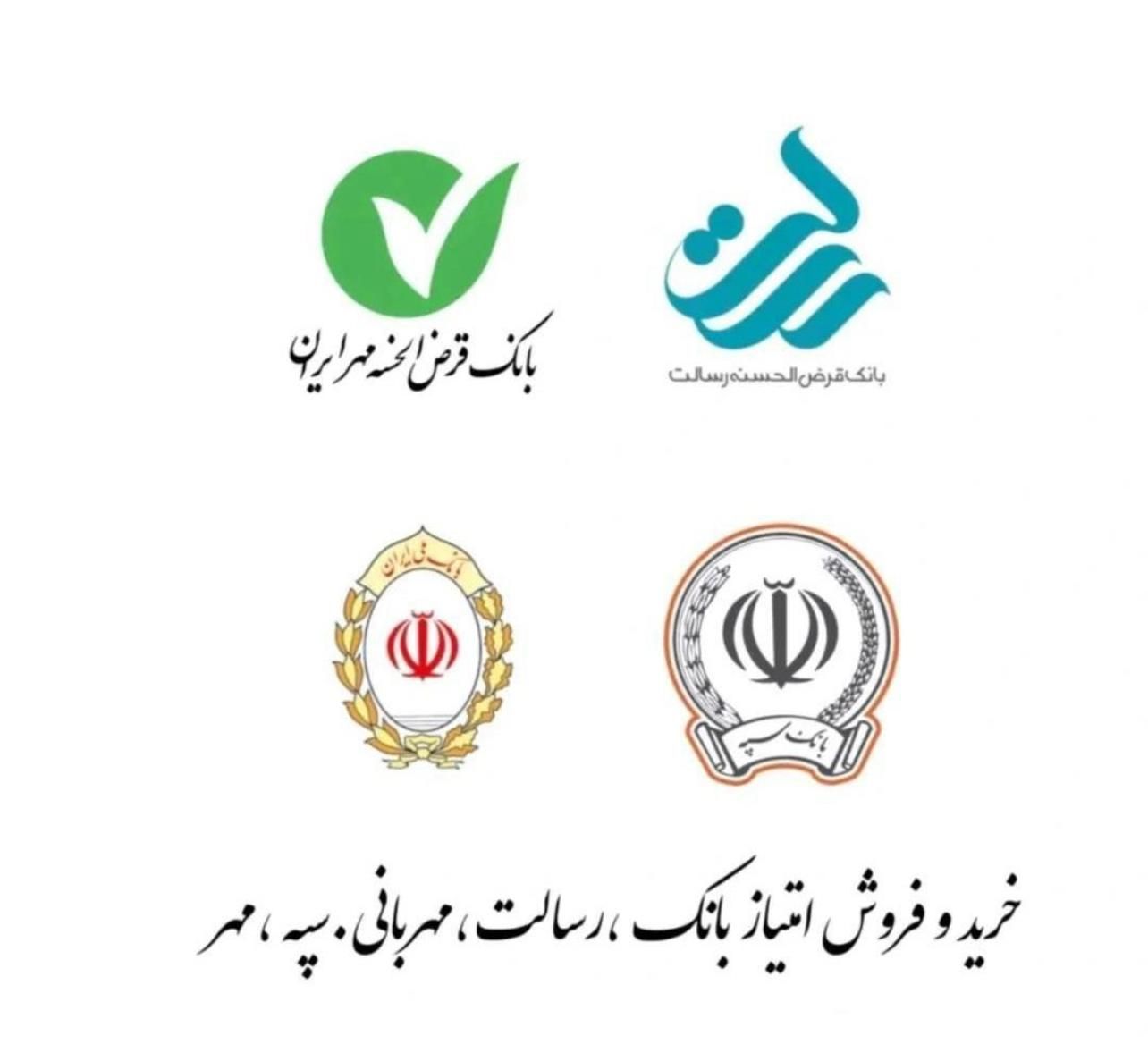 خرید وفروش امتیاز وام مهربانی بانک ملی و رسالت|خدمات مالی، حسابداری، بیمه|بندرعباس, |دیوار