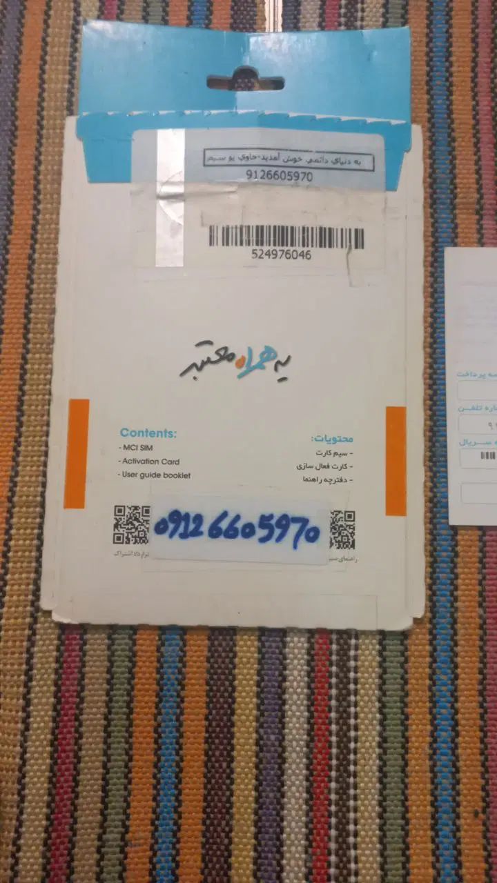 سیم کارت|سیم‌کارت|باقرشهر, |دیوار