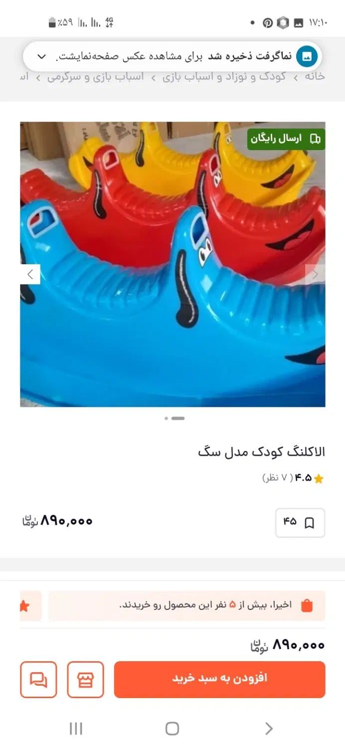 الاکلنگ|اسباب‌‌بازی|یاسوج, |دیوار