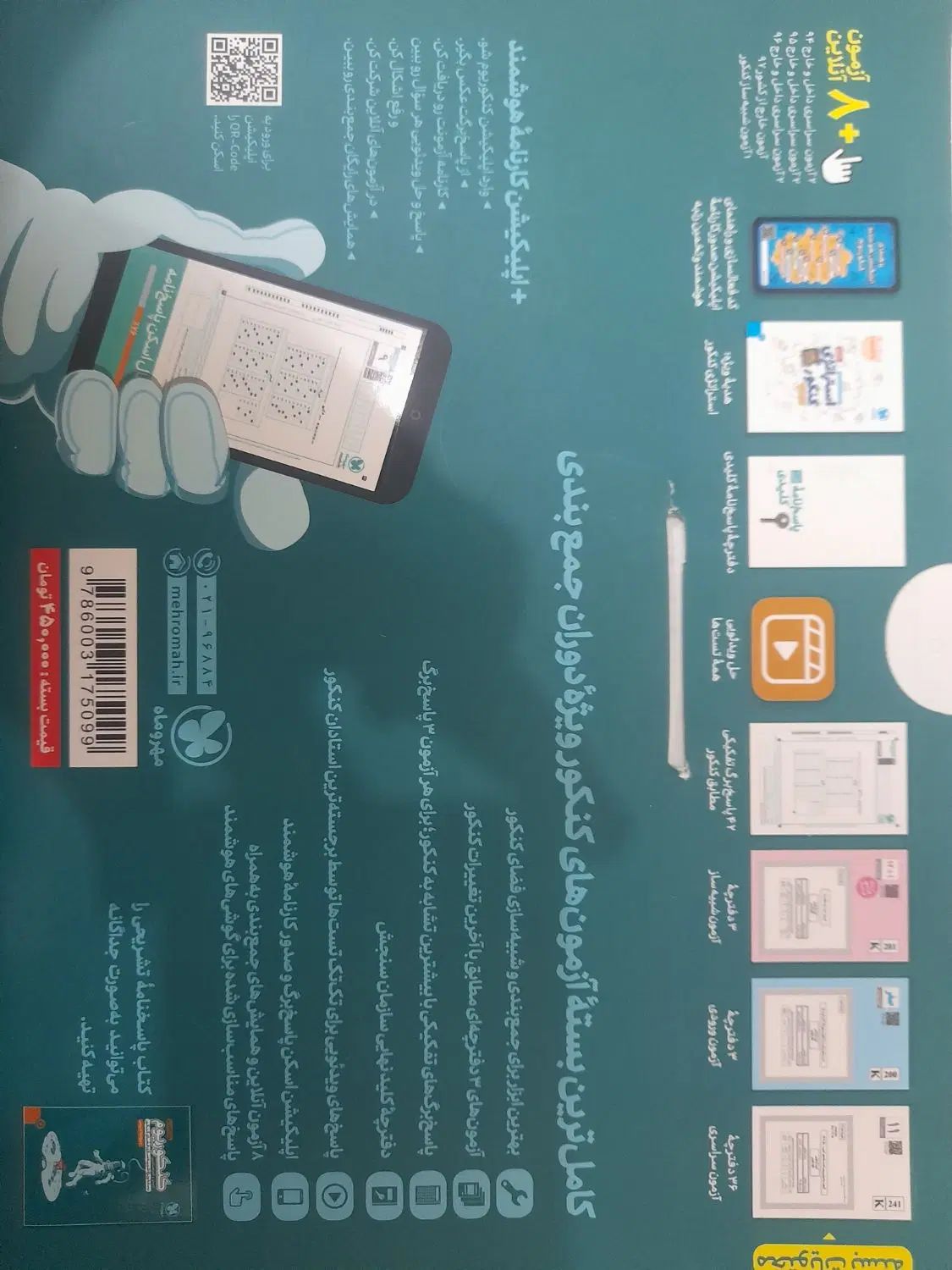 بسته کنکوریوم تجربی|کتاب و مجله آموزشی|تهران, شکیبا|دیوار