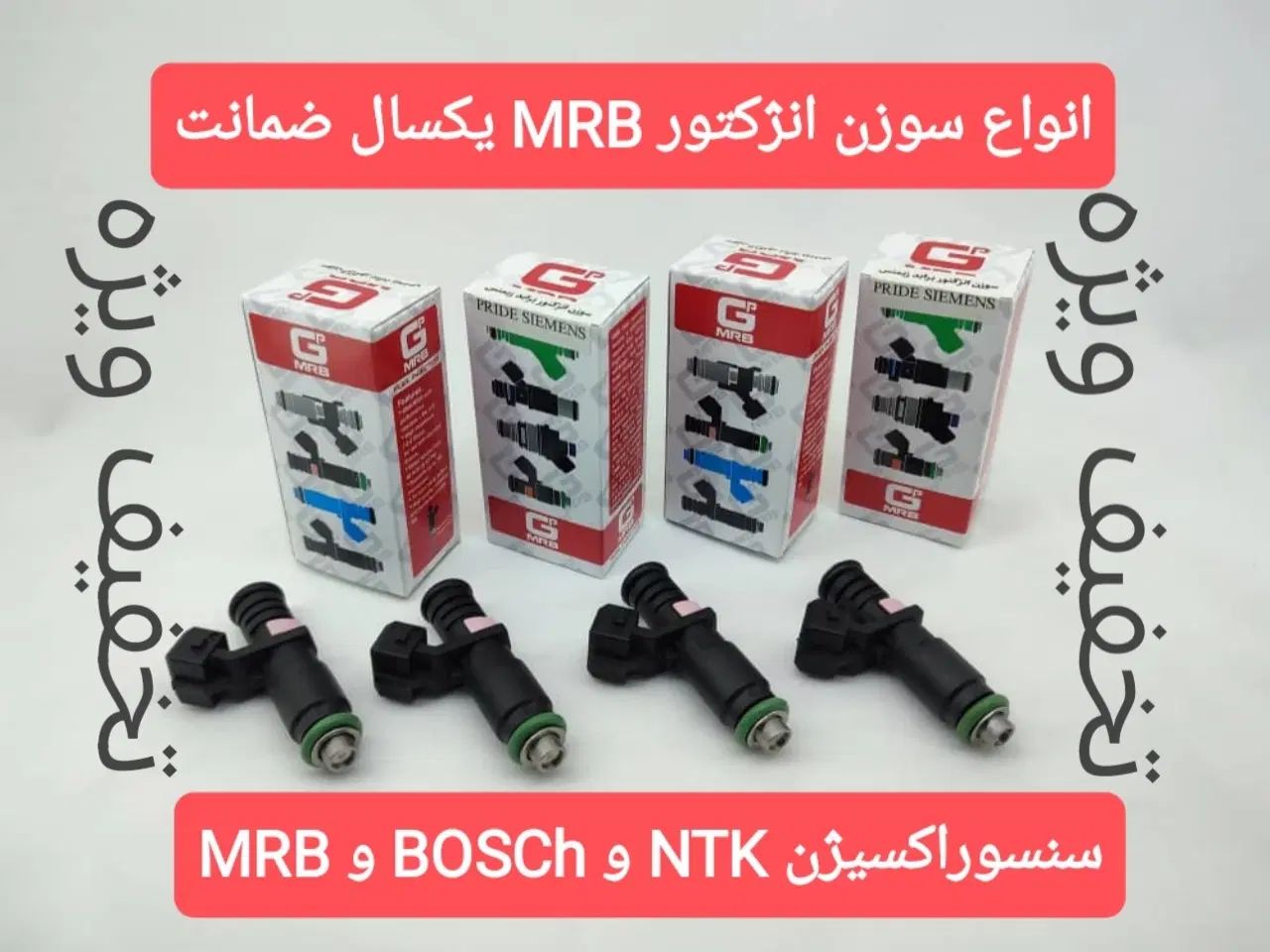 سوزن انژکتور + سنسور اکسیژن جزئی و همکاری با ضمانت|قطعات یدکی و لوازم جانبی|مشهد, امام رضا (ع)|دیوار