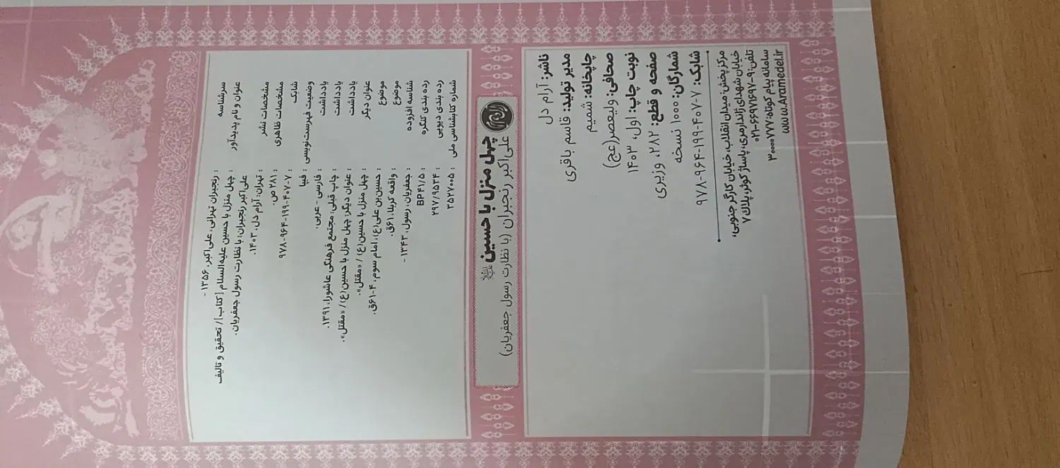 کتاب چهل منزلت با حسین|کتاب و مجله مذهبی|مشهد, شهرک شهید باهنر|دیوار