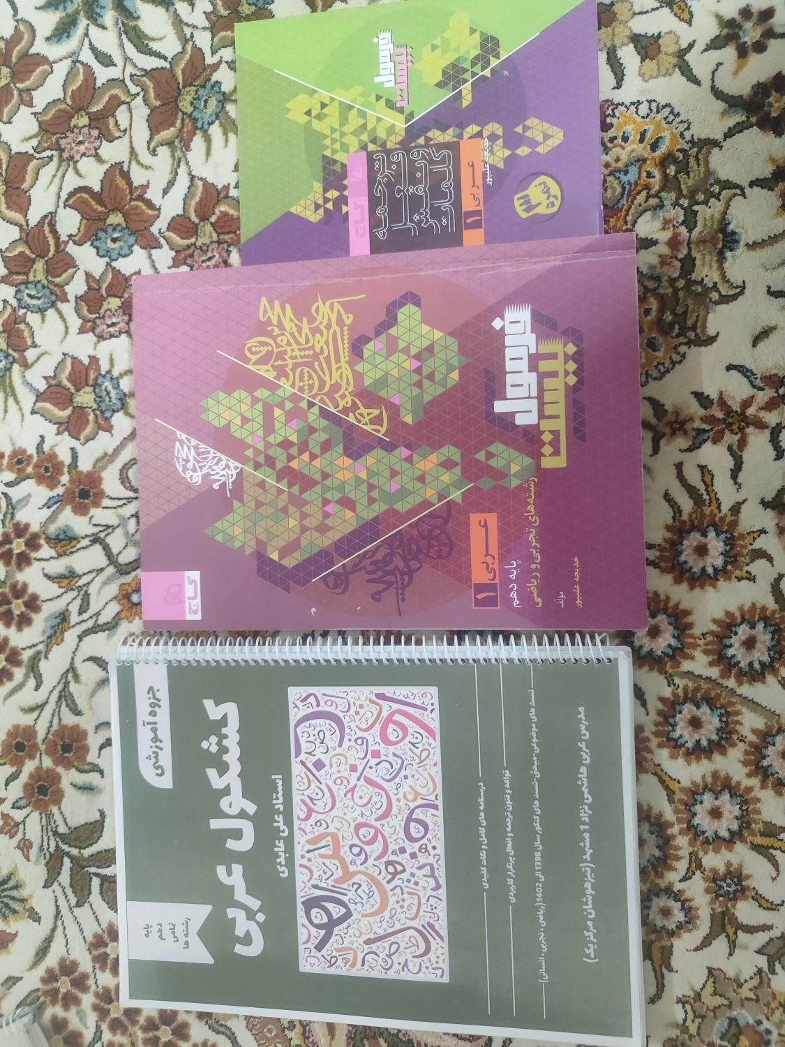 کتاب کمک درسی|کتاب و مجله آموزشی|مشهد, زمرد|دیوار