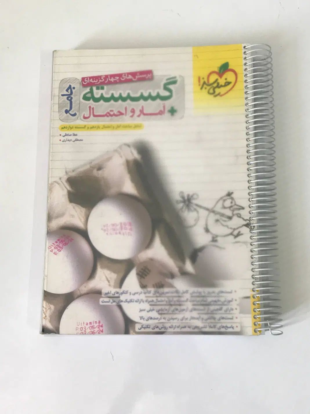 کتاب تست گسسته و آمار و احتمال جامع خیلی سبز|کتاب و مجله آموزشی|تهران, آبشار|دیوار