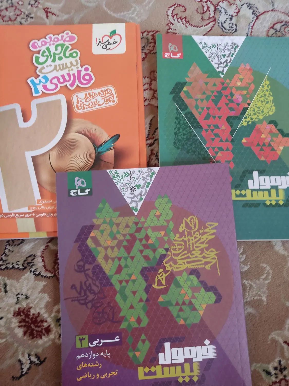 عربی و دینی فرمول بیست و فارسی ماجرای بیست|کتاب و مجله آموزشی|تهران, جنت‌آباد جنوبی|دیوار