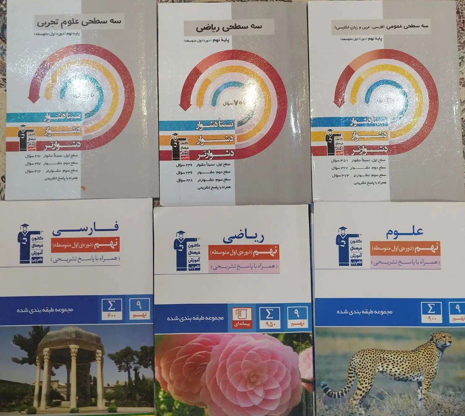 کتاب های سه سطحی و آبی قلمچی|کتاب و مجله آموزشی|تهران, دریاچه شهدای خلیج فارس|دیوار