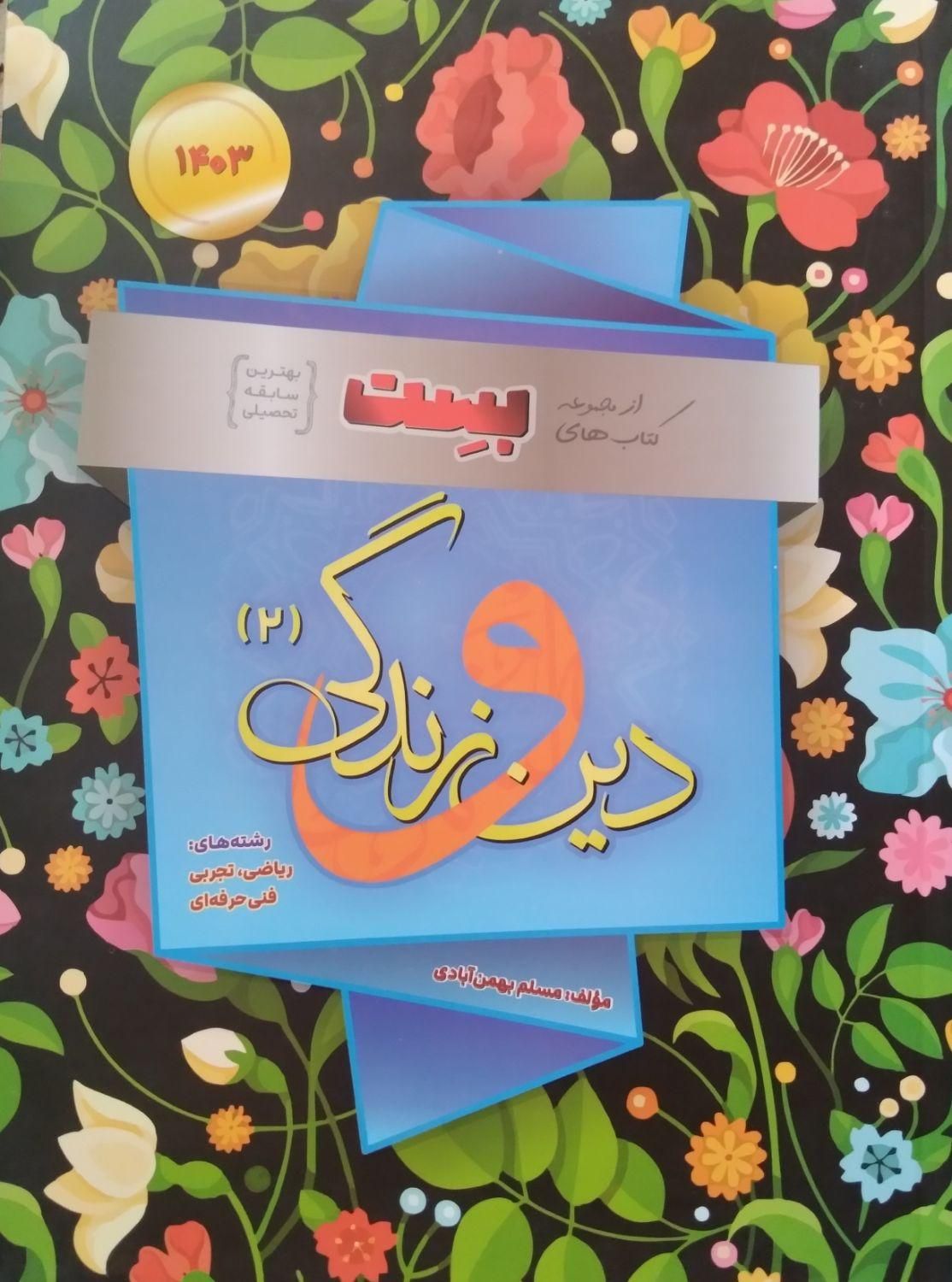 کتاب های امتحان نهایی ماجرای بیست|لوازم التحریر|تاکستان, |دیوار