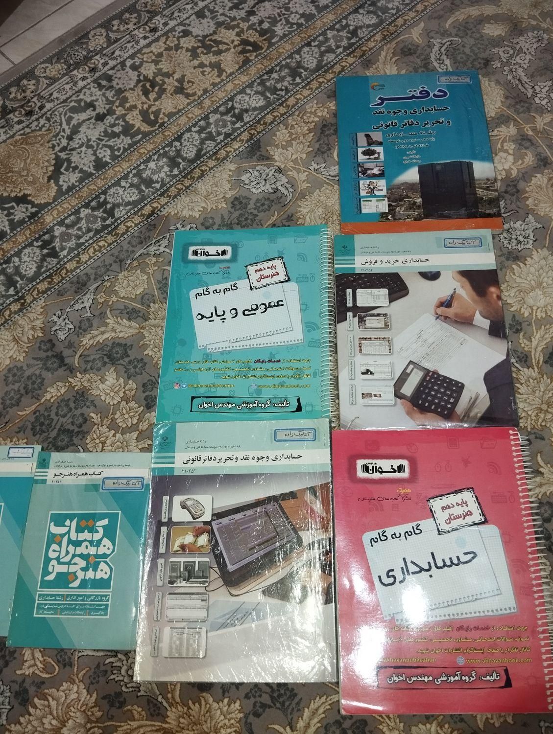 کتاب حسابداری|کتاب و مجله آموزشی|تهران, عبدل‌آباد|دیوار