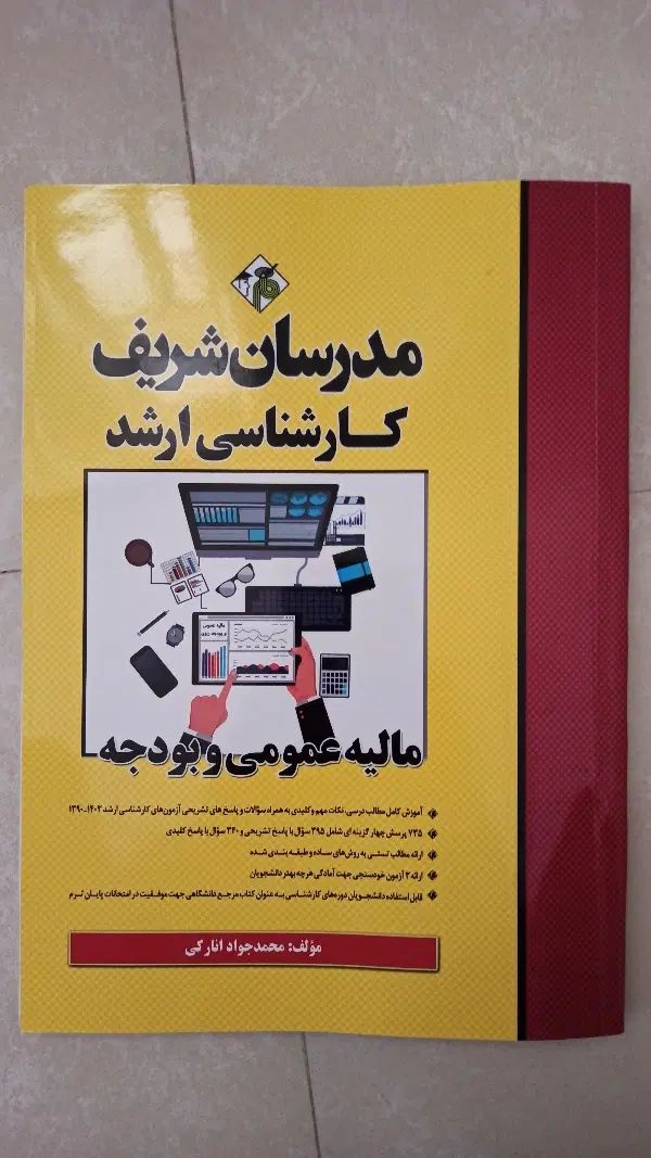 کتاب مدیریت برای ارشد|کتاب و مجله آموزشی|کرج, خرمدشت|دیوار