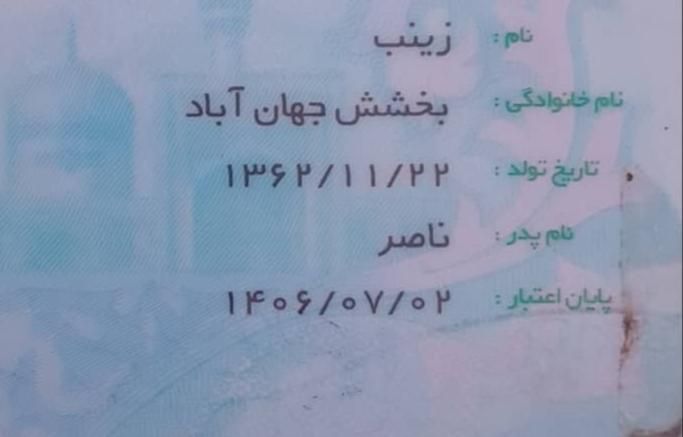 کارت ملی به نام بخشش مفقود شده|اشیا|یاسوج, |دیوار