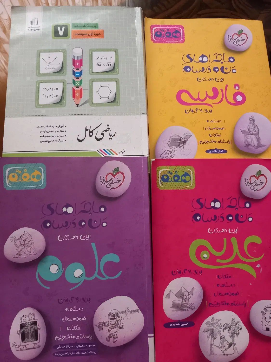 کتاب کار خیلی سبز  هفتم  و هشتم|کتاب و مجله آموزشی|مشهد, سجاد شهر|دیوار