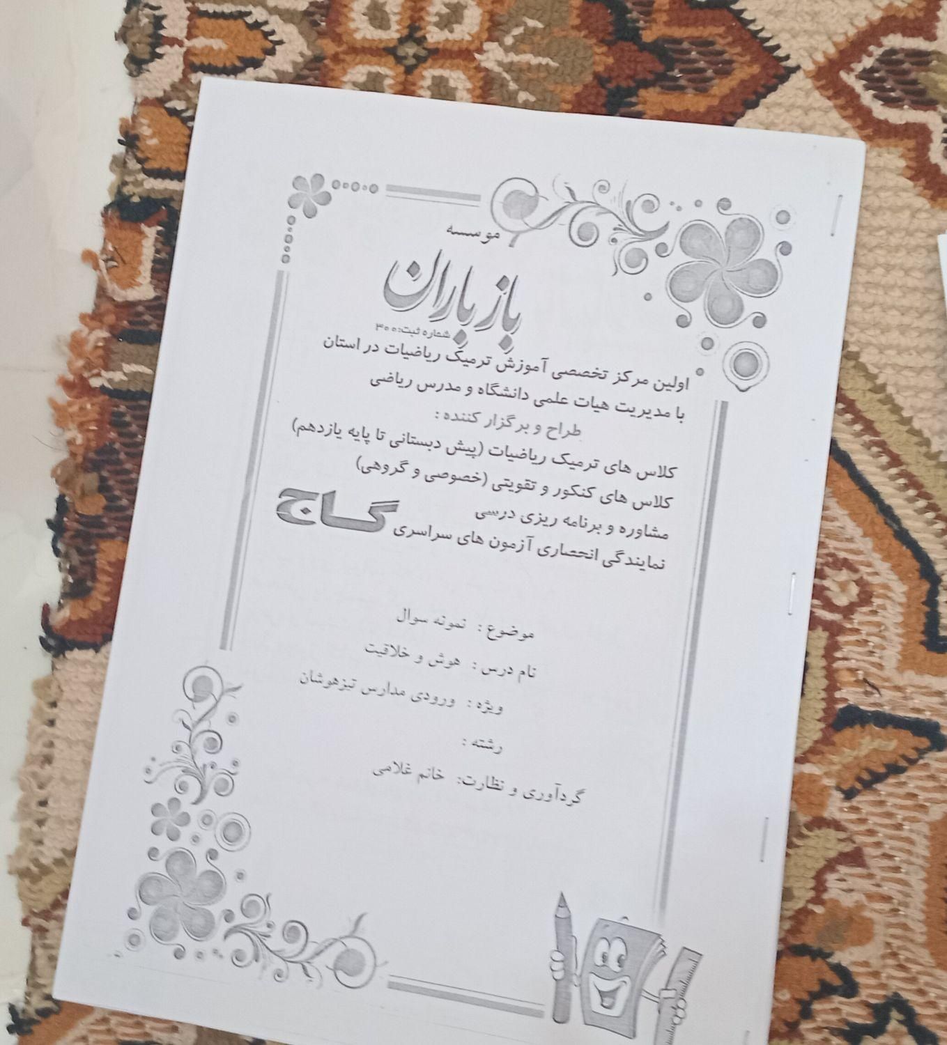 کتاب های تیزهوشان فنر شده هیچ چیز داخلش نوشته نشده|کتاب و مجله آموزشی|بوشهر, |دیوار