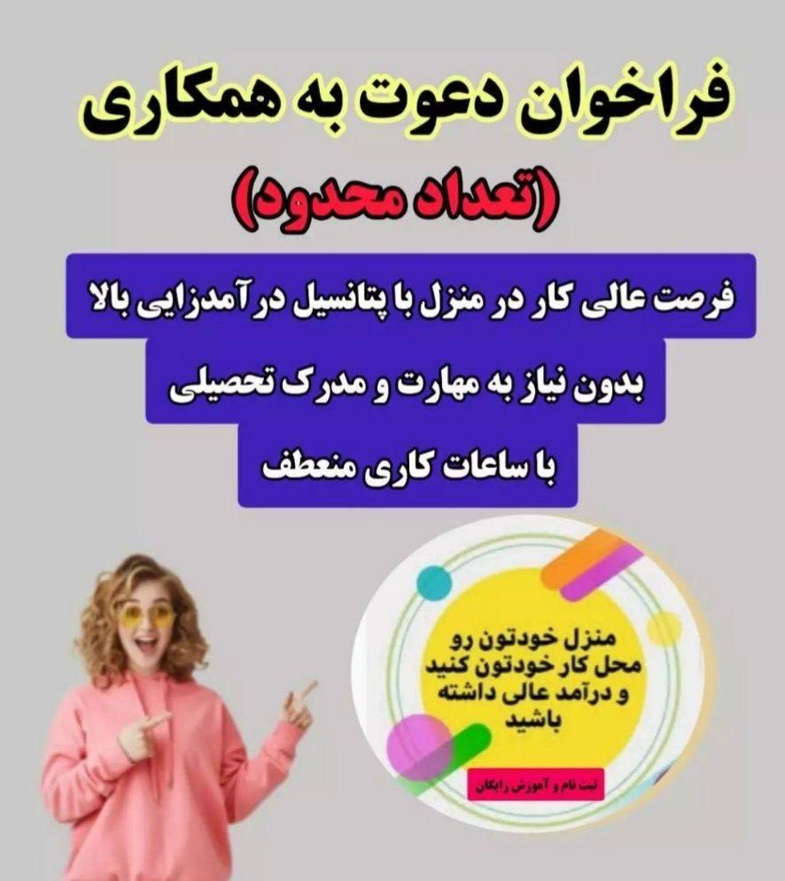 کار درمنزل با گوشی ویژه بانوان|استخدام بازاریابی و فروش|تهران, آجودانیه|دیوار