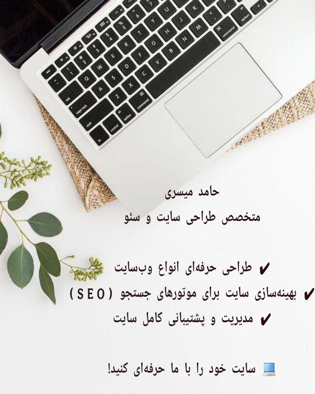 طراح سایت ،سئو سایت پشتیبانی طراحی گرافیک|خدمات رایانه‌ای و موبایل|تهران, جیحون|دیوار