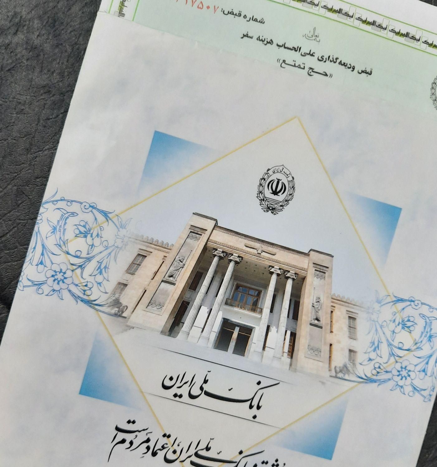 دو عدد فیش حج تمتع|تور و چارتر|بروجن, |دیوار