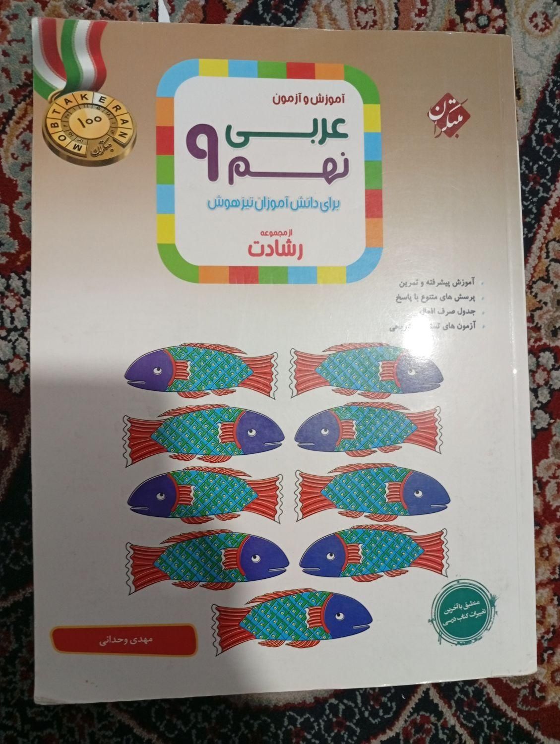 کتاب کمک درسی نهم|کتاب و مجله آموزشی|مشهد, شهید معقول|دیوار