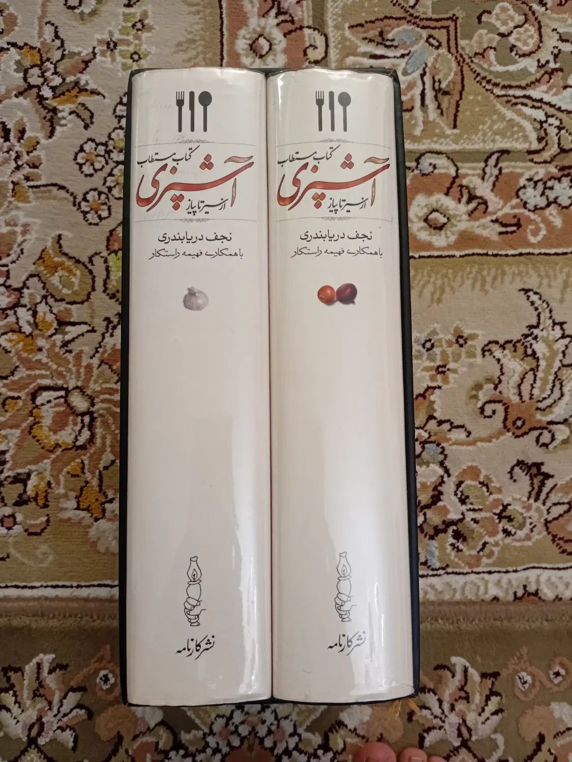 کتاب مستطاب آشپزی ازسیر تاپیاز ازنجف دریابندری|کتاب و مجله آموزشی|تهران, ارم|دیوار