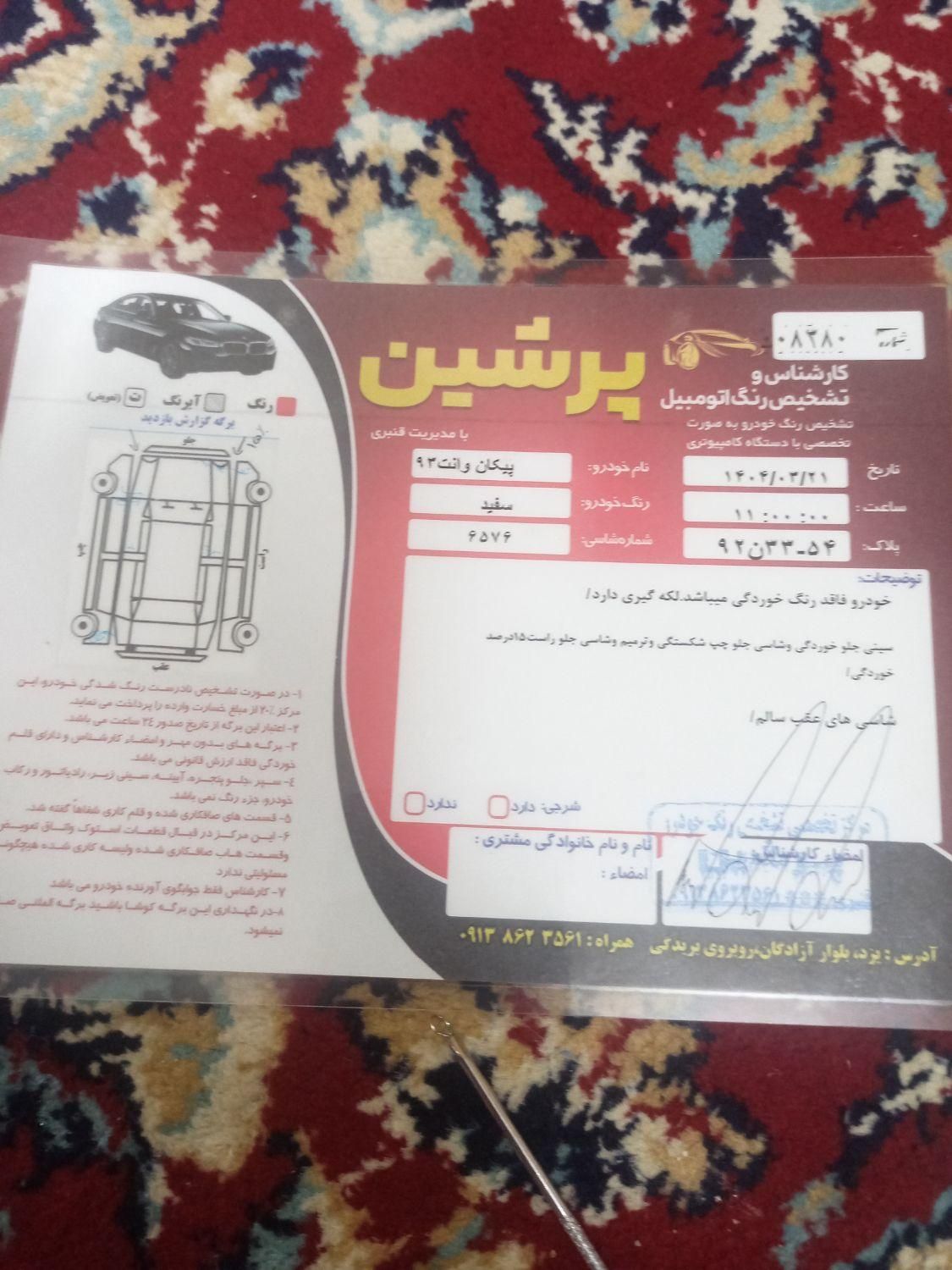 وانت پیکان دوگانه سوز شرکتی مدل 93|خودرو سواری و وانت|یزد, |دیوار