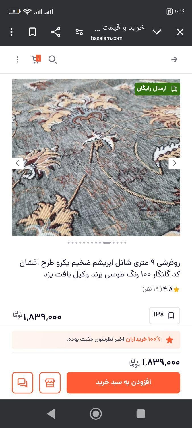 ۲عدد روفرشی ۹متری گلنگار یزد|روفرشی|نظرآباد, |دیوار