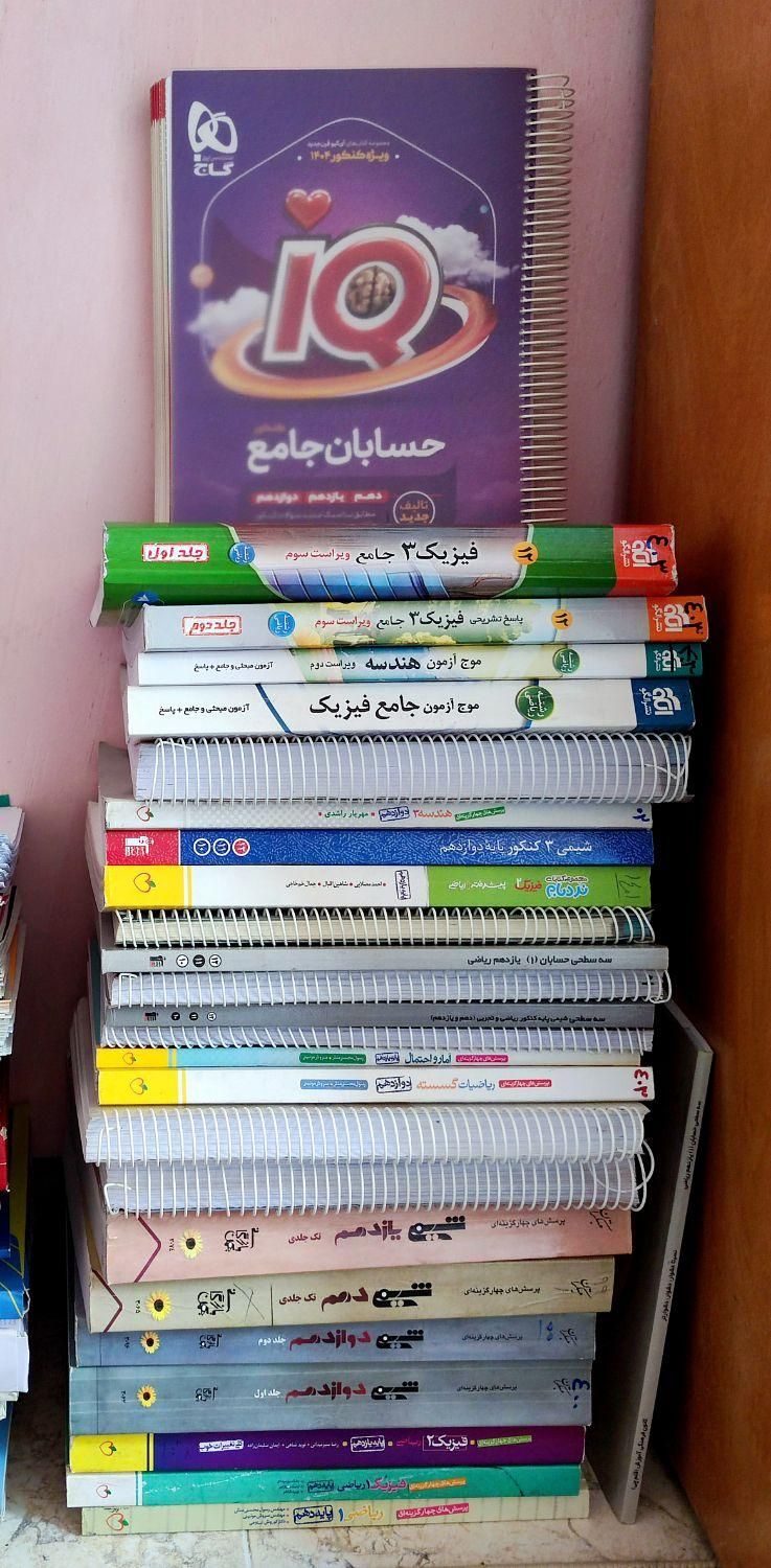 کتابهای درسی مربوط به رشته ریاضی و تجربی کنکوری|کتاب و مجله آموزشی|اصفهان, شفق|دیوار