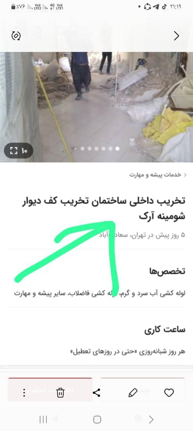تخریب دیوار و کف سرویس و حمام|خدمات پیشه و مهارت|تهران, پونک|دیوار