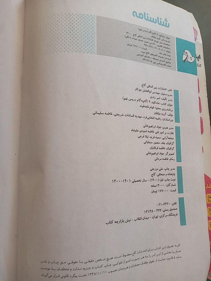 گام به گام نهم|کتاب و مجله آموزشی|اصفهان, ابر|دیوار