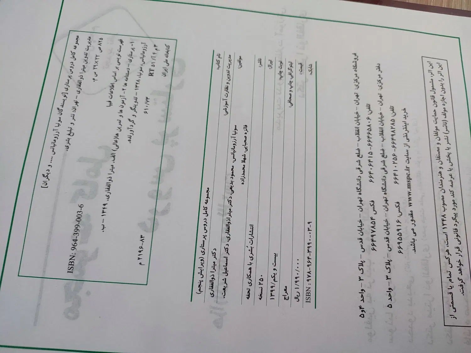کتاب پرستاری ( میترا ذولفقاری و جعبه سیاه )|کتاب و مجله آموزشی|کرمانشاه, |دیوار