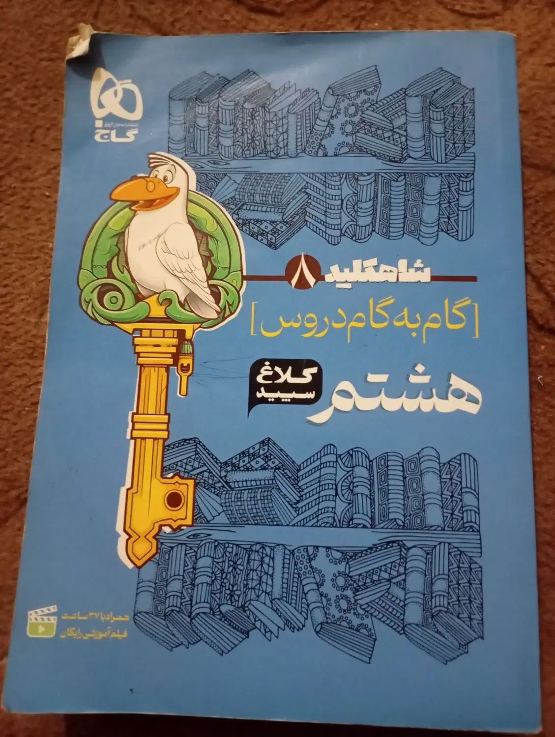 تعدادی کتاب گام به گام برای کلاس .هفتم .هشتم. نهم|کتاب و مجله آموزشی|امیدیه, |دیوار