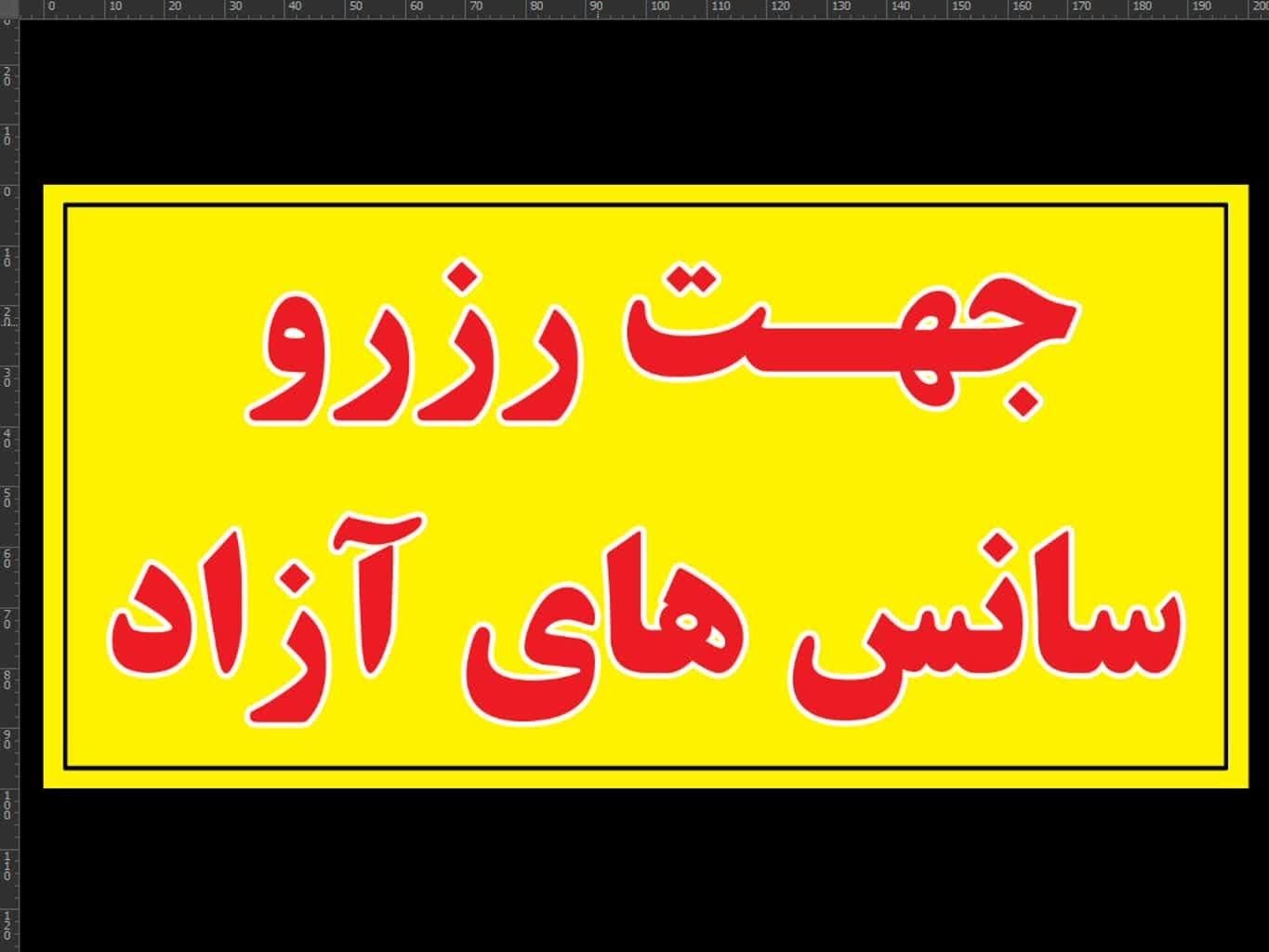 رزرو سانس های آزاد زمین چمن فوتبال|ورزش‌های توپی|قم, پردیسان|دیوار